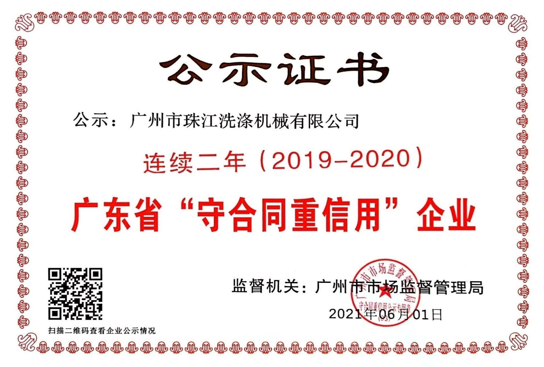 守合同重信用（證書）