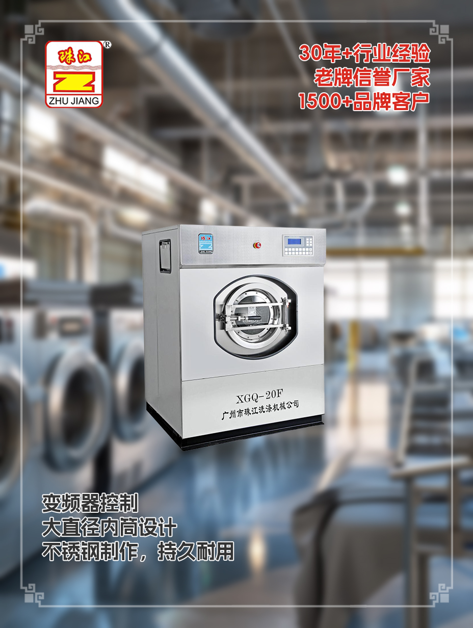 清遠物業管理中心采購珠江洗滌工業洗脫一體機案例