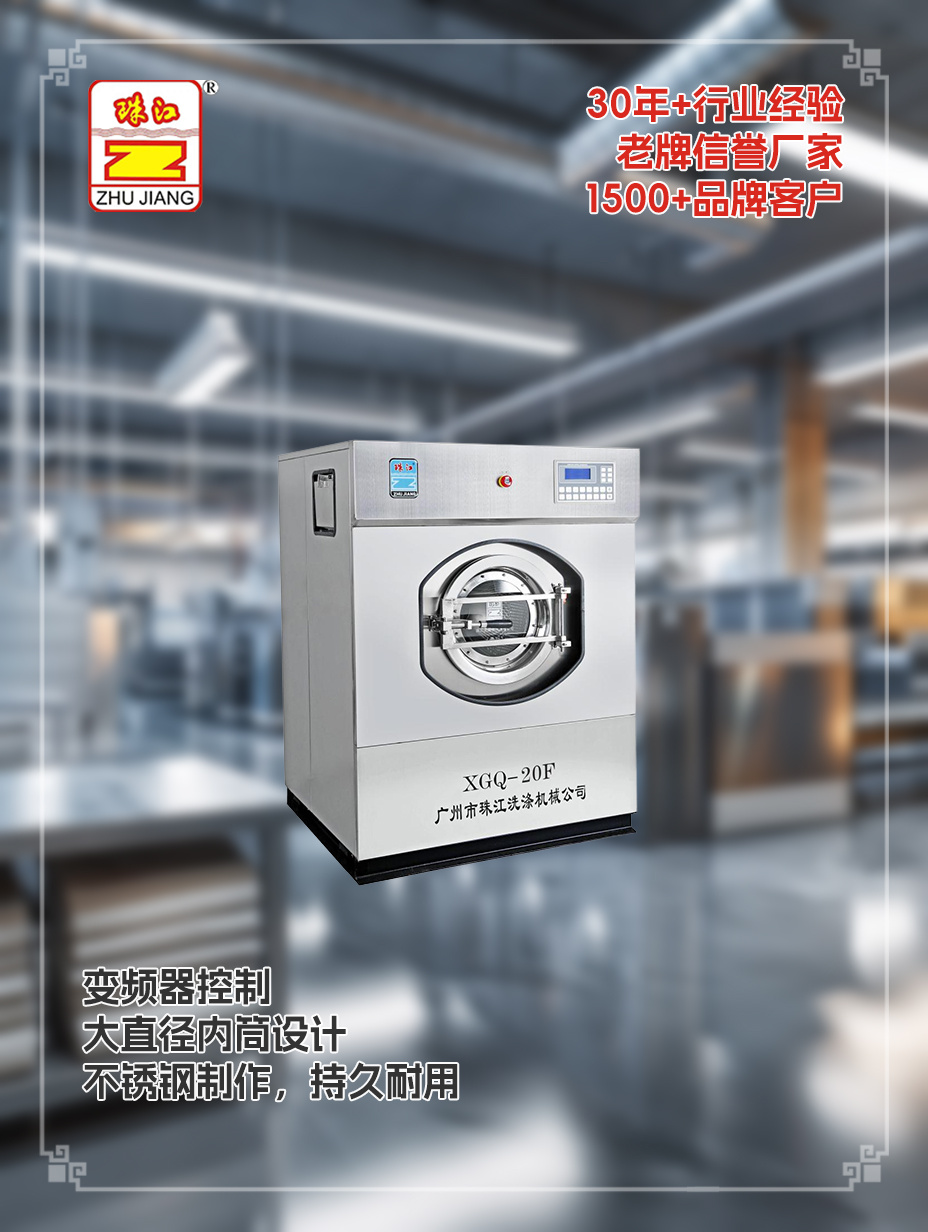 珠江洗滌20公斤工業(yè)全自動洗脫一體機直銷案例
