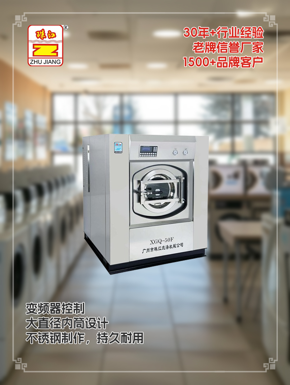 珠江洗滌設(shè)備定做廠家直銷(xiāo)50公斤醫(yī)用洗脫一體機(jī)案例