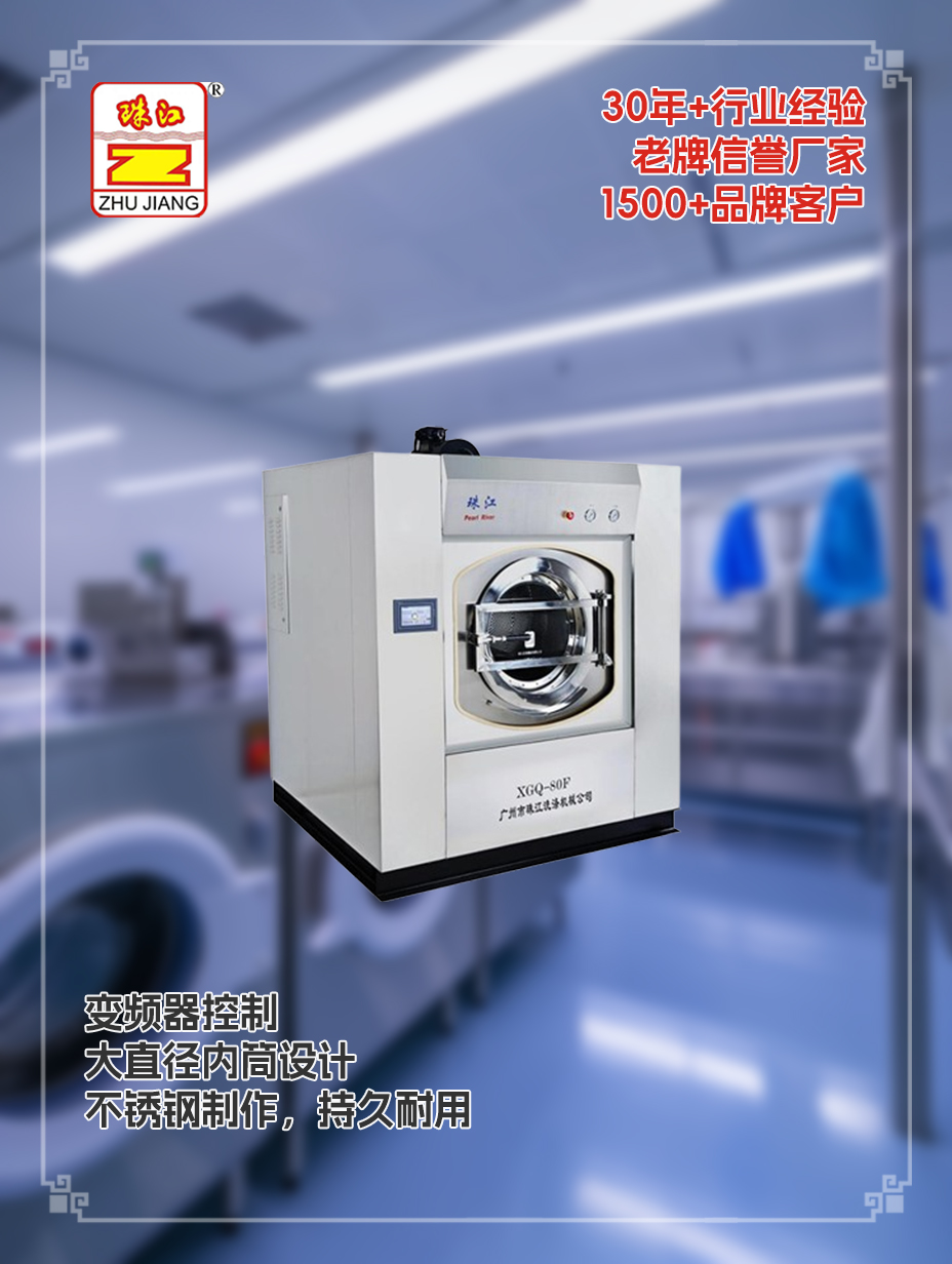 社區(qū)服務(wù)站采購珠江洗滌80kg全自動(dòng)洗脫一體機(jī)定制案例，滿足使用需要